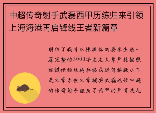 中超传奇射手武磊西甲历练归来引领上海海港再启锋线王者新篇章