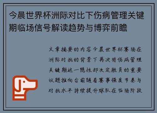 今晨世界杯洲际对比下伤病管理关键期临场信号解读趋势与博弈前瞻