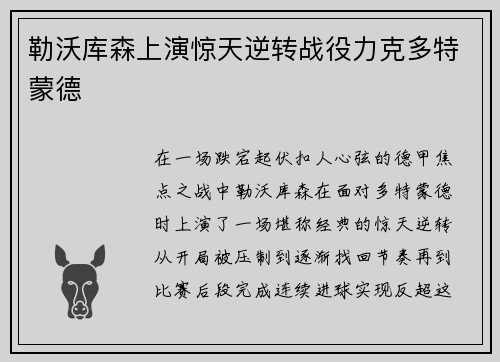 勒沃库森上演惊天逆转战役力克多特蒙德