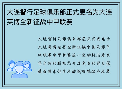 大连智行足球俱乐部正式更名为大连英博全新征战中甲联赛 大连智行足球俱乐部正式更名为大连英博全新征战中甲联赛