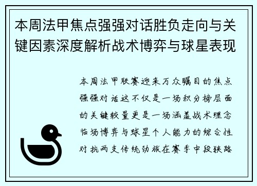 本周法甲焦点强强对话胜负走向与关键因素深度解析战术博弈与球星表现